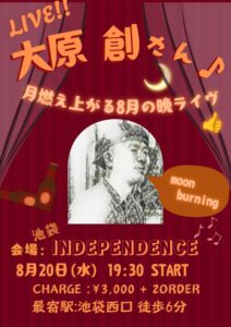 大原創さんTrio