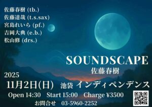 SoundScape
